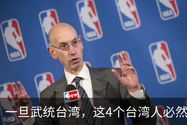 一旦武统台湾，这4个台湾人必然会上＂斩首＂名单，谁都别想逃！