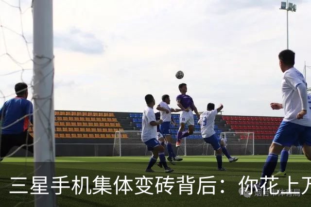 三星手机集体变砖背后：你花上万买的手机，其实只是租的？