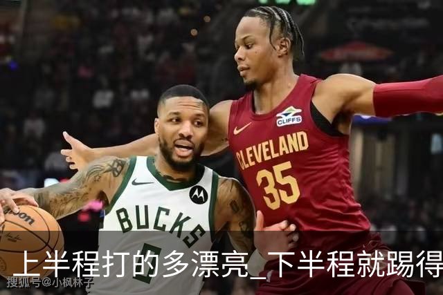 上半程打的多漂亮 下半程就踢得多糟糕 成都蓉城夺冠点就剩2个了！