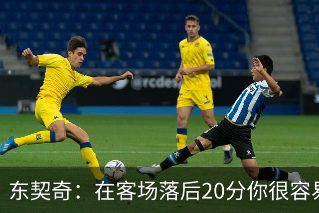 东契奇：在客场落后20分你很容易缴械投降 但我们今天坚持了下来