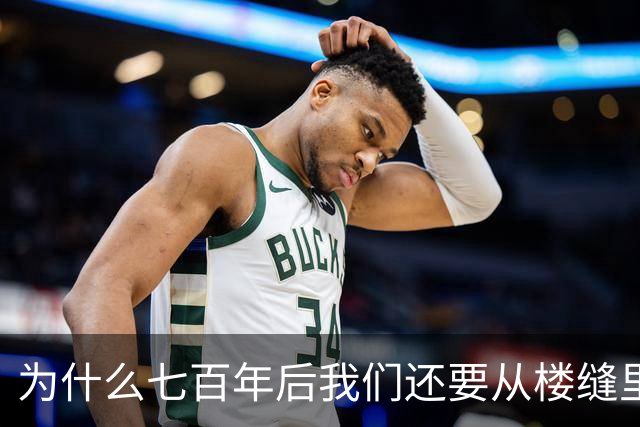 为什么七百年后我们还要从楼缝里找鹊华二山？
