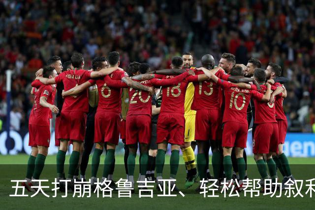 五天打崩格鲁吉亚、轻松帮助叙利亚：俄罗斯21世纪的顺风局，正在用一场烂仗来清算