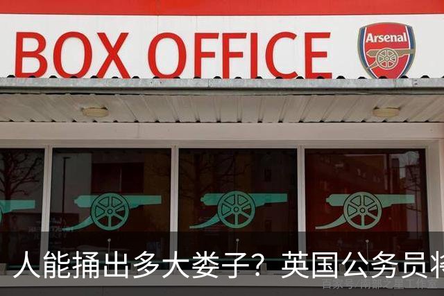 人能捅出多大娄子？英国公务员将绝密文件丢火车上，第二天，上BBC了…
