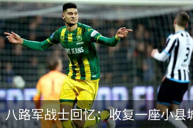 八路军战士回忆：收复一座小县城时，我目睹了日军有多么的残忍