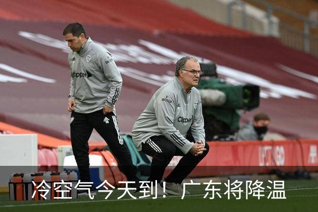 冷空气今天到！广东将降温