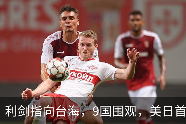 利剑指向台海，9国围观，美日首次部署反舰导弹，海马斯上石垣岛