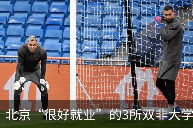 北京“很好就业”的3所双非大学，不需要很高的分数就能上，毕业不比211差！27届高考生及家长提前了解