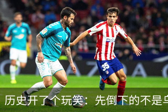 历史开了个玩笑：先倒下的不是乌克兰，而是百年中立的瑞士？