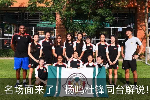 名场面来了！杨鸣杜锋同台解说！昔日总决赛死敌演播室一笑泯恩仇