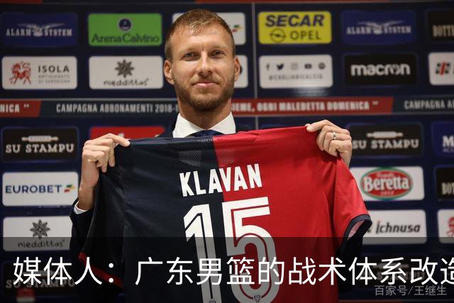 媒体人：广东男篮的战术体系改造正处于四不像的过渡阵痛期
