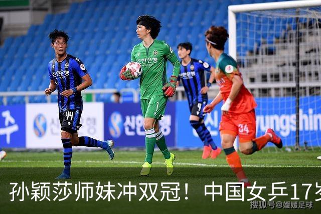 孙颖莎师妹冲双冠！中国女乒17岁新星崛起：混双看齐莎头组合？