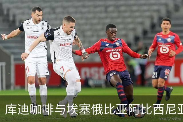 库迪咖啡与埃塞俄比亚阿比西尼亚银行达成战略合作
