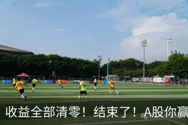 收益全部清零！结束了！A股你赢了！