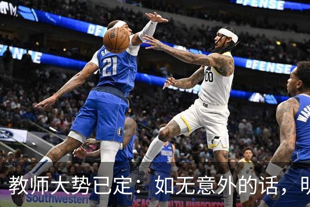 教师大势已定：如无意外的话，明后两年教师队伍，将会有3大变化