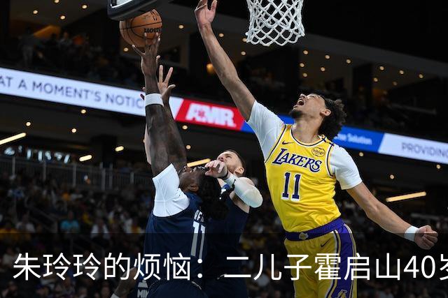 朱玲玲的烦恼：二儿子霍启山40岁未婚，小儿子霍启仁35岁仍游戏人间！