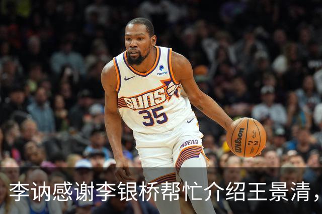 李讷感谢李银桥帮忙介绍王景清，李银桥回应：我老婆是你爸介绍的！