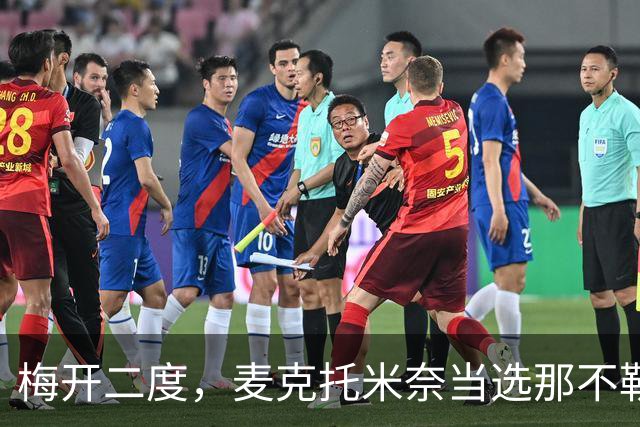 梅开二度，麦克托米奈当选那不勒斯vs博德闪耀全场最佳