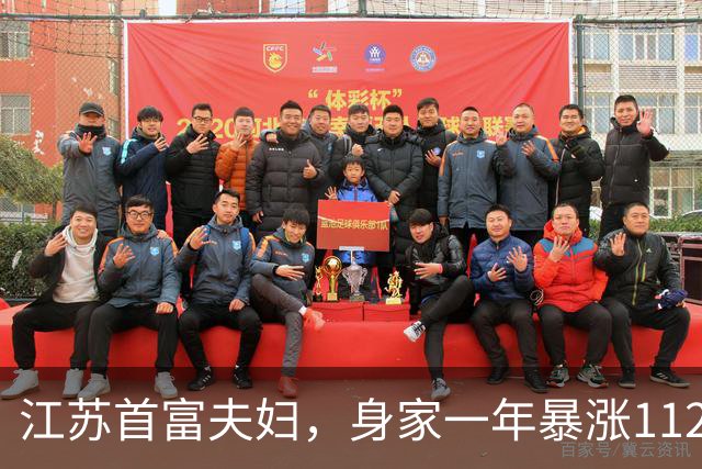 江苏首富夫妇，身家一年暴涨1120亿元，胡润直呼最意外的超级富豪