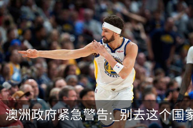 澳洲政府紧急警告: 别去这个国家! 空域关闭, 航班大规模延误取消!