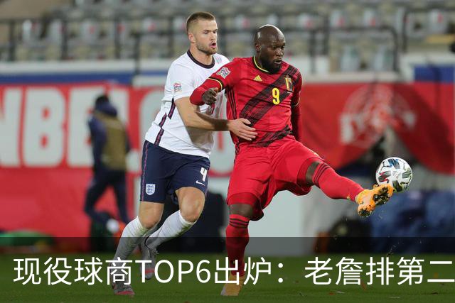 现役球商TOP6出炉：老詹排第二，勇士独苗上榜，榜首实至名归