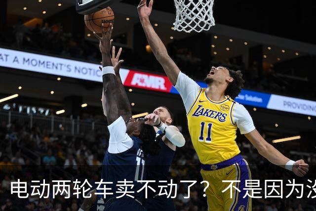 电动两轮车卖不动了？不是因为没人骑，而是老百姓不愿再入手新车