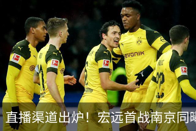 直播渠道出炉！宏远首战南京同曦，三外援迎首秀，杜润旺直面老东家