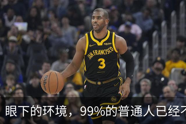 眼下的环境，99%的普通人已经不再适合创业了！