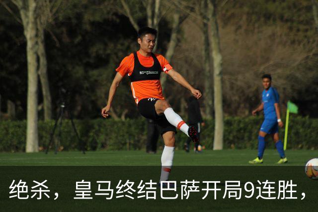 绝杀，皇马终结巴萨开局9连胜，西甲积分榜，前三仅差3分