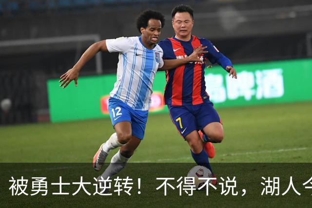被勇士大逆转！不得不说，湖人今夏放走詹姆斯，是个大大的错误
