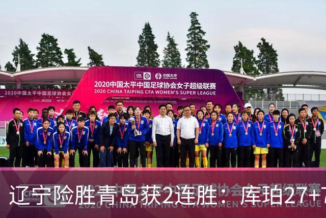 辽宁险胜青岛获2连胜：库珀27+7制胜两罚 赵继伟克里斯被罚下