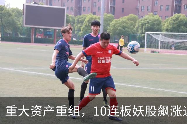 重大资产重组，10连板妖股飙涨近160%，明日停牌