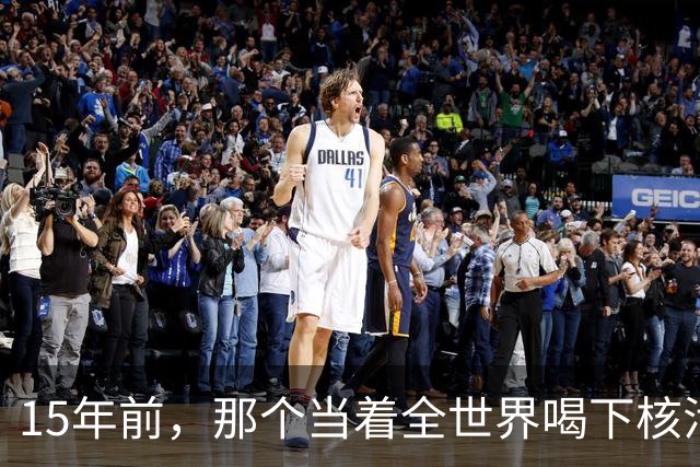 15年前，那个当着全世界喝下核污染水的日本官员，如今还活着吗？