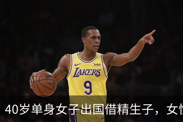 40岁单身女子出国借精生子，女性去父留子，为什么会成为潮流？