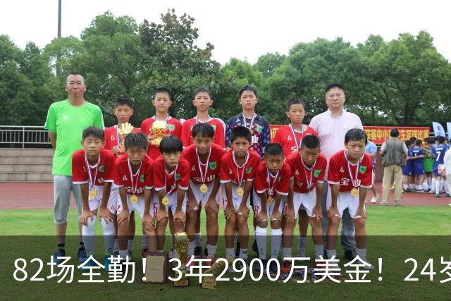 82场全勤！3年2900万美金！24岁二轮秀中锋完成提前续约