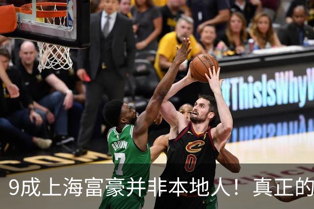 9成上海富豪并非本地人！真正的有钱人，大多来自这3个地方？