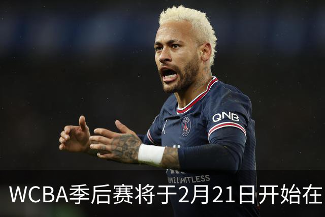 WCBA季后赛将于2月21日开始在呼和浩特进行